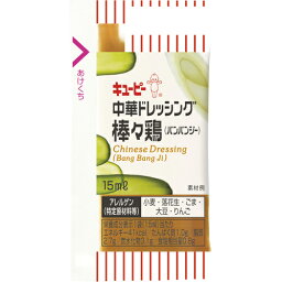 キューピー　QP　中華ドレッシング棒々鶏バンバンジー　15ml×40個×10個　合計400個