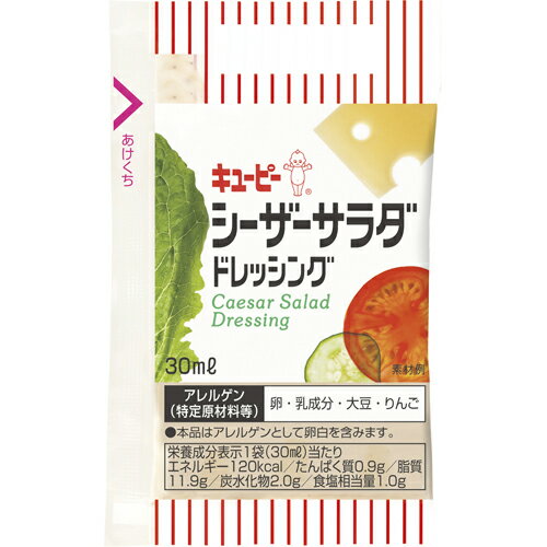 キューピー　QP　シーザーサラダドレッシング　30ml×40個×5個　合計200個