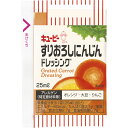 キューピー QP すりおろしにんじんドレッシング 25ml×40個×10個 合計400個