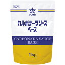 キューピー　ほしえぬ　カルボナーラソースベース　1kg×6個