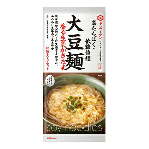 大豆を50％ブレンドした高たんぱく・低糖質な麺に、簡単調理で麺をおいしく食べられる香る生姜かきたまスー プをセット。手軽に麺料理を楽しむことができて、カラダにうれしい大豆麺です。