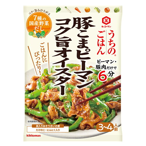 キッコーマン　うちのごはん　おそうざいの素　豚こまピーマン　コク旨オイスター　67g×40個