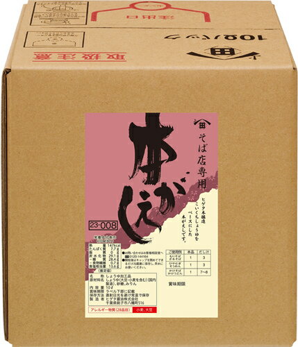 キッコーマン ヒゲタ そば店専用 本がえし BIB 10L×1個 キッコーマン ヒゲタ そば店専用 本がえし BIB 10L×1個