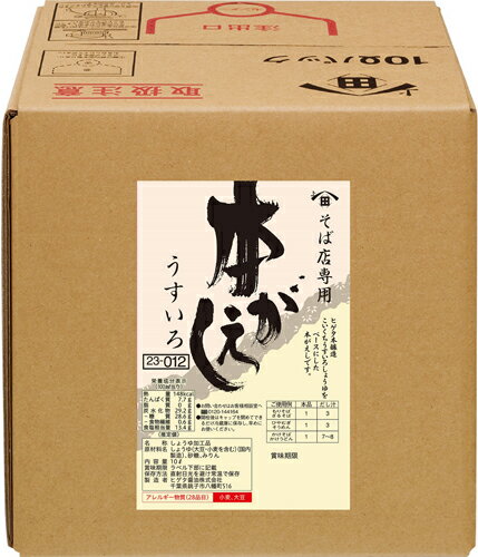 キッコーマン ヒゲタ そば店専用 本がえしうすいろ BIB 10L×1個 キッコーマン ヒゲタ そば店専用 本がえしうすいろ BIB 10L×1個