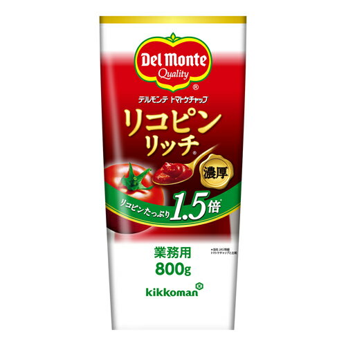 キッコーマン　デルモンテ　リコピンリッチ　トマトケチャップ　　800g×12個