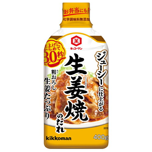 キッコーマン 粗おろし生姜たっぷり 生姜焼きのたれ 400g×12個