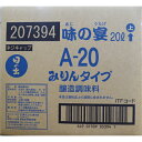 キング醸造 味の宴 A-20 みりんタイプ 20LGZネジ 20L×1個