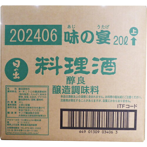 キング醸造 味の宴 料理酒 醇良 20LGZネジ 20L×1個