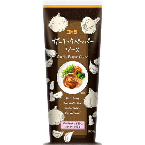 コーミ　ガーリックペッパーソース　1040g×12個