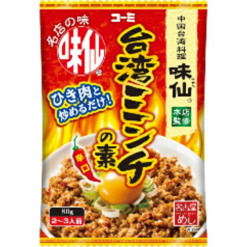コーミ　味仙台湾ミンチの素　80g×48個