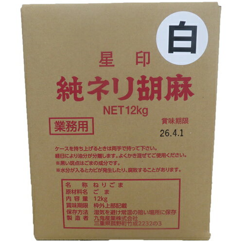 九鬼産業 星印 純ネリ胡麻 白 12kg×1個 九鬼産業 星印 純ネリ胡麻 白 12kg×1個