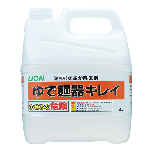 ライオン　LIONゆで麺器キレイ　4kg×2本