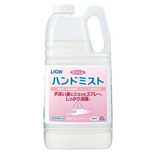 ライオン　サニテートAハンドミスト　2L×4本