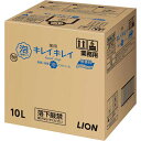 ライオン キレイキレイ薬用泡ハンドソープ プロ無香料 10L×1本