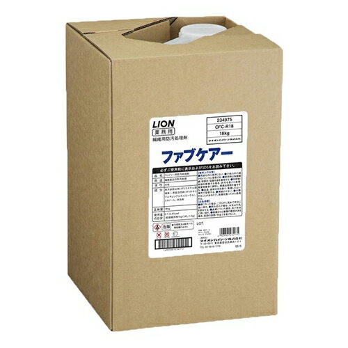 ライオン　ファブケアー　18Kg×1箱