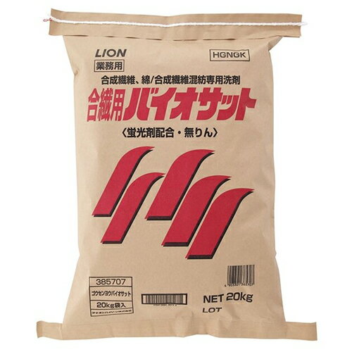 Rakuten - ライオン　合繊用バイオサット　20Kg×1袋