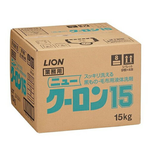 ライオン　ニュークーロン15　15Kg×1箱