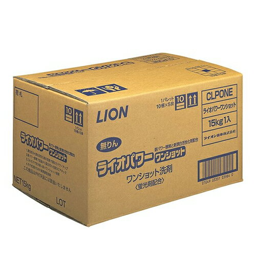 ライオン ライオパワーワンショット 15Kg×1箱