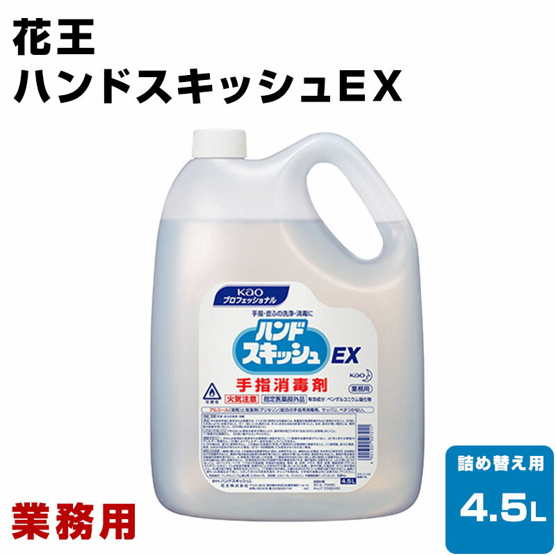 花王　ハンドスキッシュEX 業務用　4.5L×1本　詰め替え