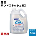 花王　ハンドスキッシュEX 業務用　4.5L×1本　詰め替え