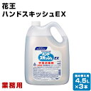 花王　ハンドスキッシュEX 業務用　4.5L×3本　詰め替え