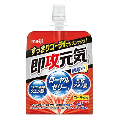 【2ケース】明治　即攻元気ゼリー　アミノ酸&ローヤルゼリー糖類0　コーラ風味　180g×36個×2箱　合計72個