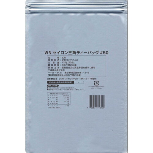 三井農林　WN　（ホワイトノーブル紅茶）　 セイロン三角　TB2.5g　50包　125g×10個