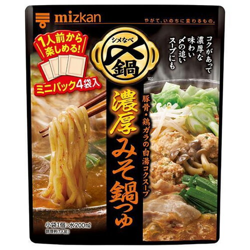 ミツカン　〆まで美味しい　濃厚みそ鍋つゆ　ミニパック　34g×4袋×20個　合計80個 1