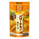 モランボン　コク旨スープがからむ　バターチキンカレー鍋用スープ　750g×10袋