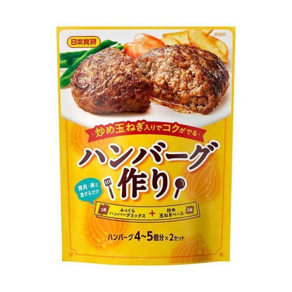 日本食研　ハンバーグ作り　90g×40個