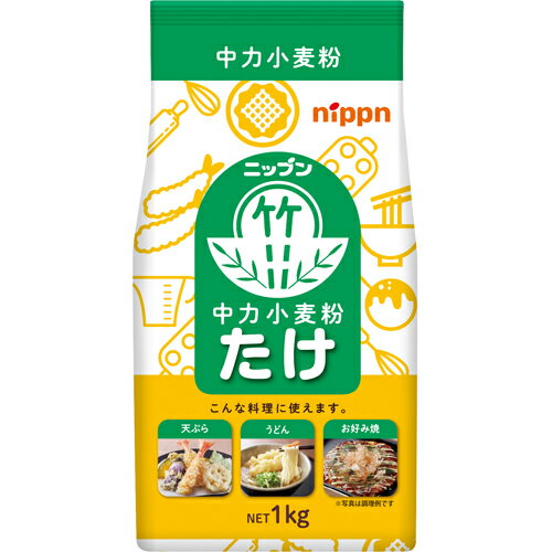 ニップン　たけ　中力小麦粉　1kg×15個