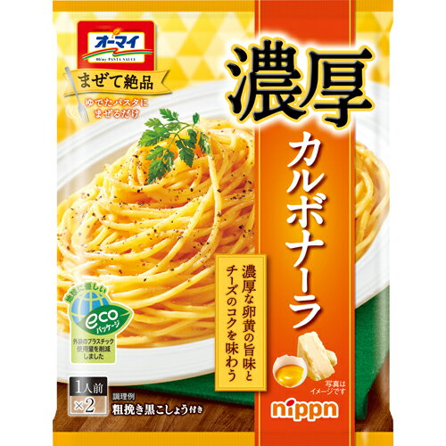 ニップン オーマイ まぜて絶品 濃厚カルボナーラ 85g×8×6個 合計48個 ニップン オーマイ まぜて絶品 濃厚カルボナーラ 85g×8×6個 合計48個