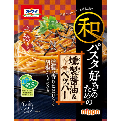 ゆでたパスタにまぜるだけの簡単パスタソース。燻製醤油の芳醇な香りをピリッと胡椒でまとめました。燻製の贅沢な味と香りをもっと身近に。