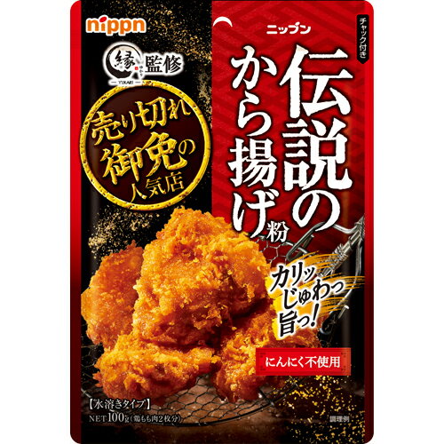 ニップン　伝説のから揚げ粉　100g×10×4個　合計40個