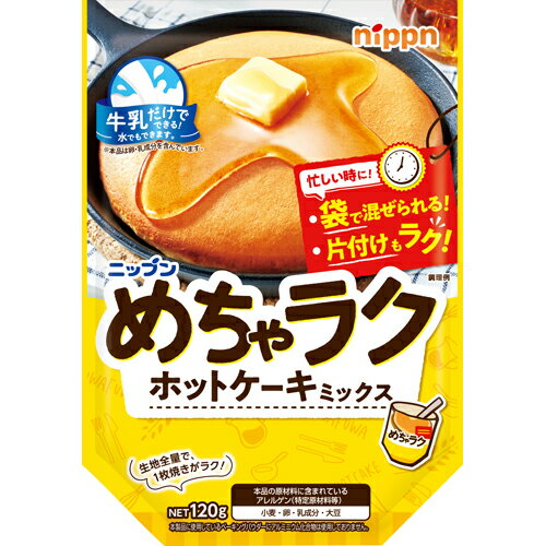 ニップン　めちゃラク　ホットケーキミックス　120g×16個