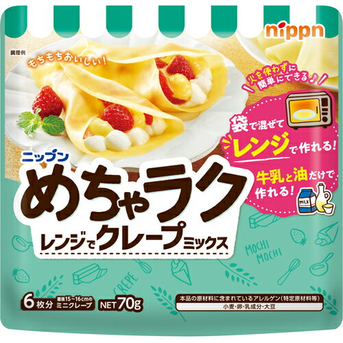 ニップン　めちゃラク　レンジでクレープミックス　70g×16個のサムネイル