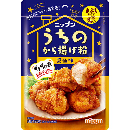 ニップン うちのから揚げ粉 醤油味 90g×10×4個 合計40個 ニップン うちのから揚げ粉 醤油味 90g×10×4個 合計40個