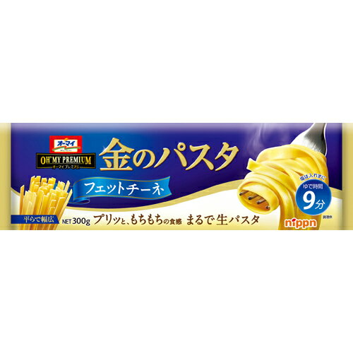 ニップン オーマイプレミアム 金のパスタフェットチーネ 300g×20個 ニップン オーマイプレミアム 金のパスタフェットチーネ 300g×20個