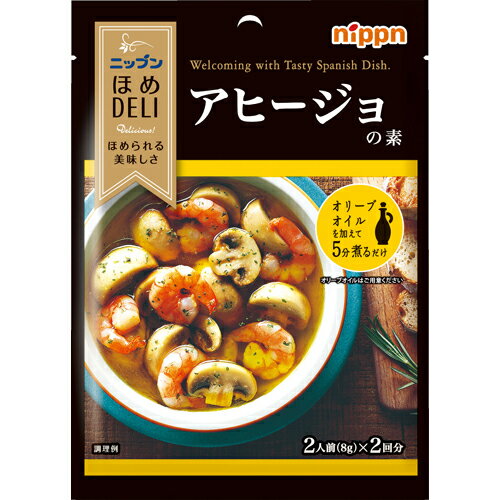 ニップン　ほめDELI　アヒージョの素　2袋　16g×10×4個　合計40個のサムネイル
