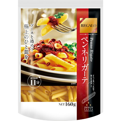 高級ブランド「REGALO」の極上アルデンテ食感ショートパスタ。