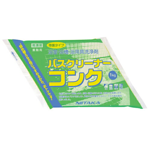 ニイタカ　バスクリーナーコンク　1kg（エコノミー）×4個