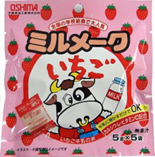 大島食品工業 ミルメーク いちご 5袋g×5袋×100個