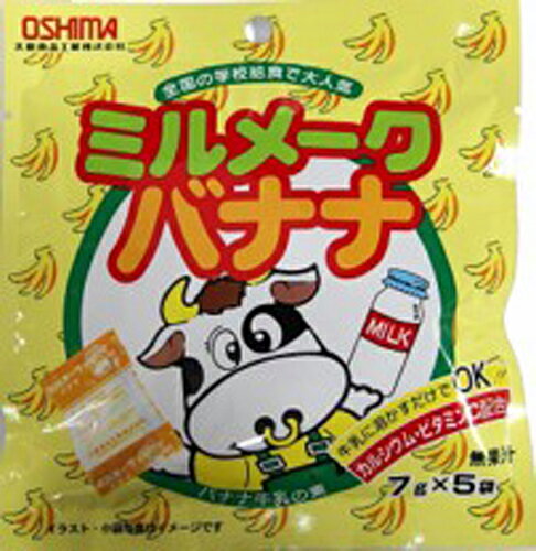 大島食品工業 ミルメーク バナナ 7g×5袋×100個