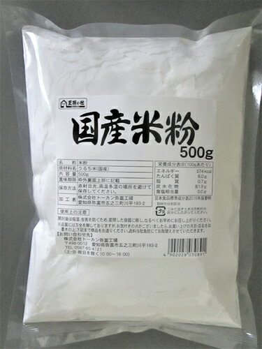 王将の杜 国産米粉 500G×20個 王将の杜 国産米粉 500G×20個