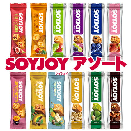 大塚製薬　SOYJOY（ソイジョイ）選べる　96本セット（12本×8箱）アソート　グルテンフリー　低GI食品