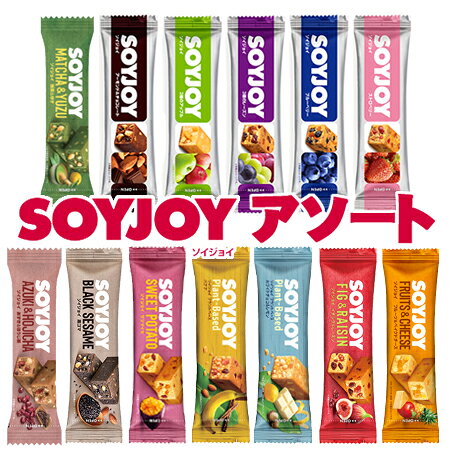 大塚製薬　SOYJOY（ソイジョイ）選べる　48本セット（12本×4箱）アソート　グルテンフリー　低GI食品