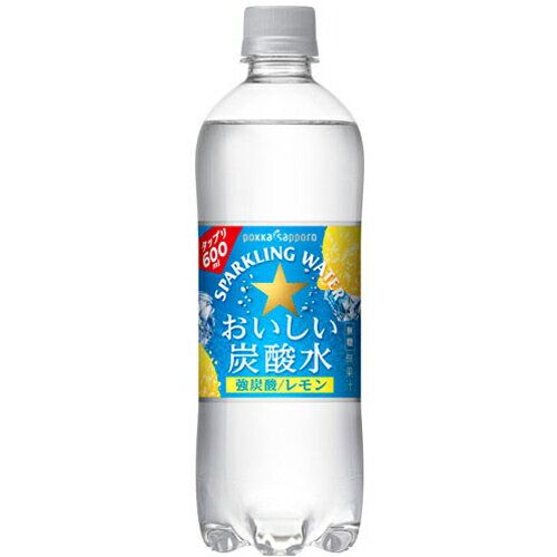 ポッカサッポロ　おいしい炭酸水　レモン　600ml×24本