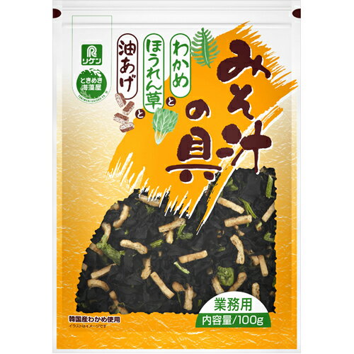 リケン　みそ汁の具 わかめとほうれん草と油あげ　100g×20袋