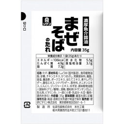 リケン　まぜそばのたれ　濃厚魚介醤油　35g×100×2袋