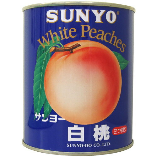 サンヨー堂 国産白桃 2号 850g×24個 サンヨー堂 国産白桃 2号 850g×24個